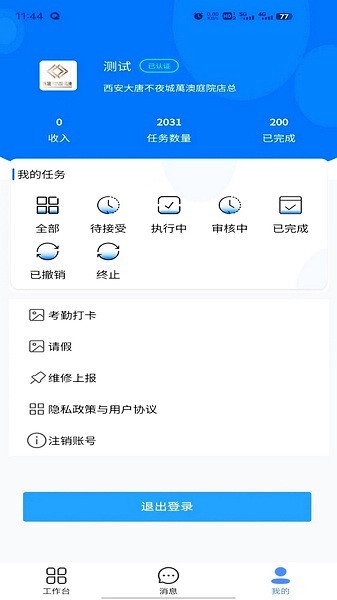 住满满酒店管理系统 最新版v1.1.0